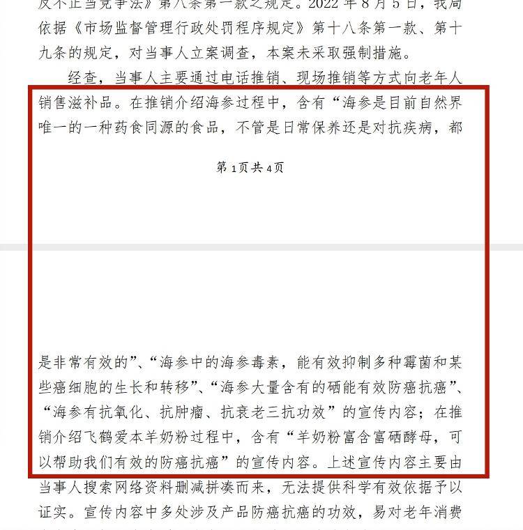 海参能防癌?上海一公司虚假宣传被罚10万_销售_杨浦区_市场