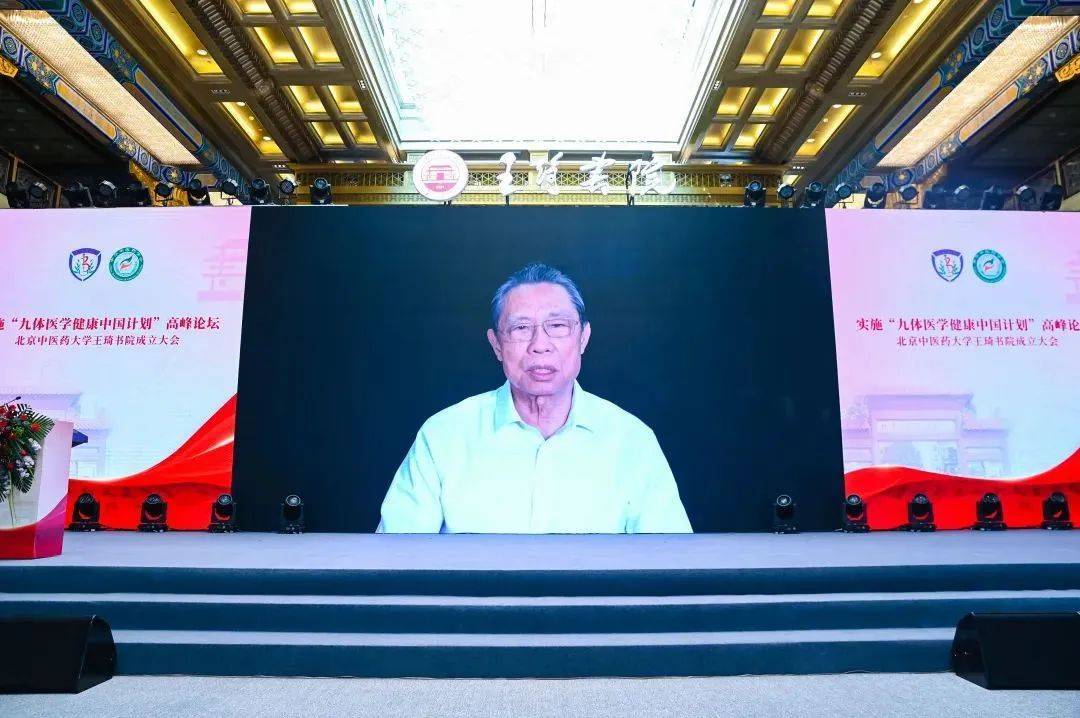 体质学又一里程碑发展，王琦书院正式成立！上医琦方受邀出席会议_中医药学会_中国_北京市