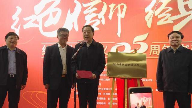 中联国兴书画院纪念秋收起义95周年书画展在长沙开幕