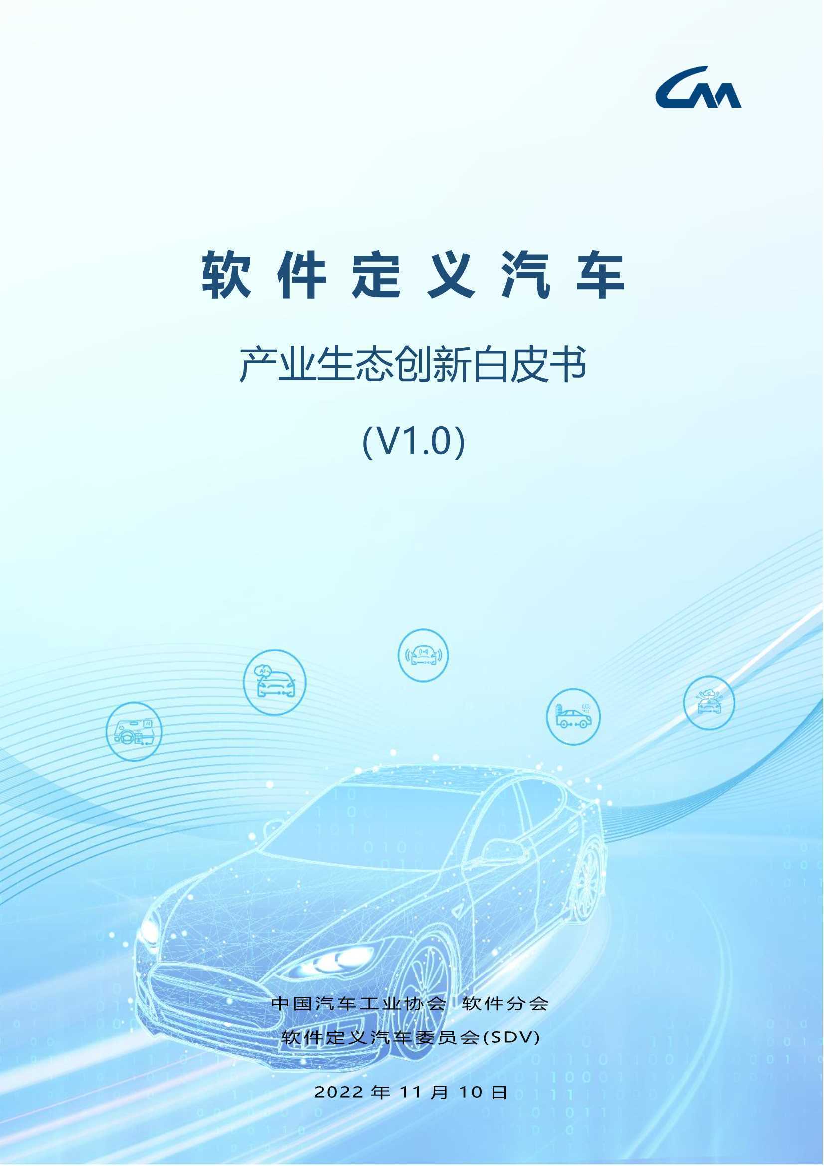 中国汽车基础软件信息安全研究报告1.0（2022）