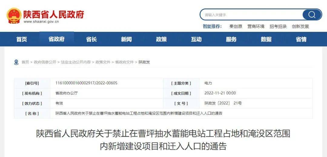 禁止！陕西省政府最新通告→