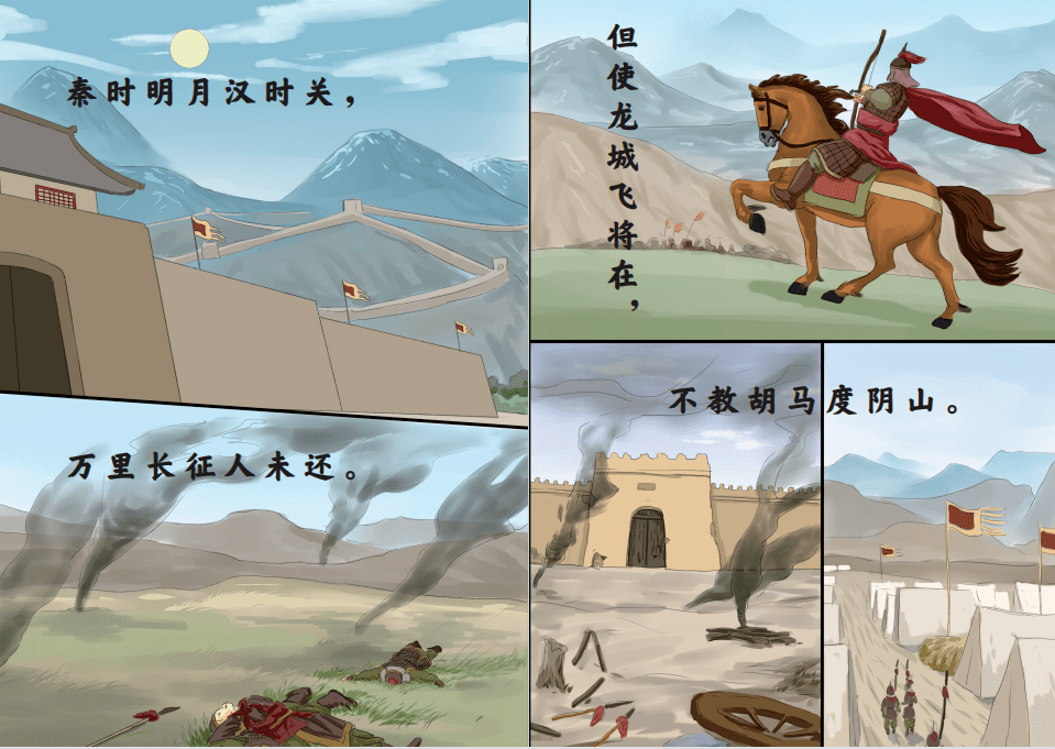 一套给3~12岁孩子轻松吃透古诗词的漫画书