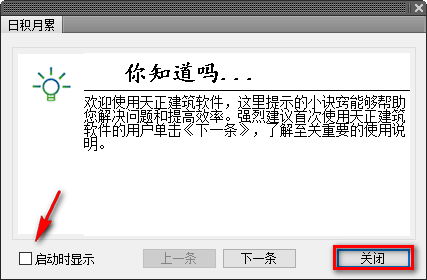 图片[19]-天正T20（建筑暖通电气结构)各版本免费安装包下载-超级会员网