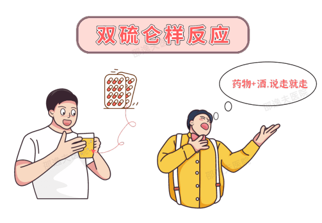 头孢配酒,说走就走?3分钟带你了解双硫仑样反应_药物_酒精_包括