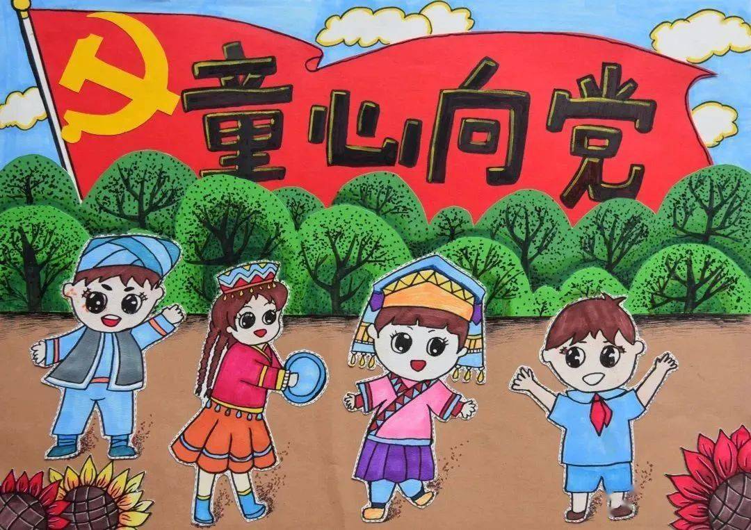 青春心向党绘画比赛图片