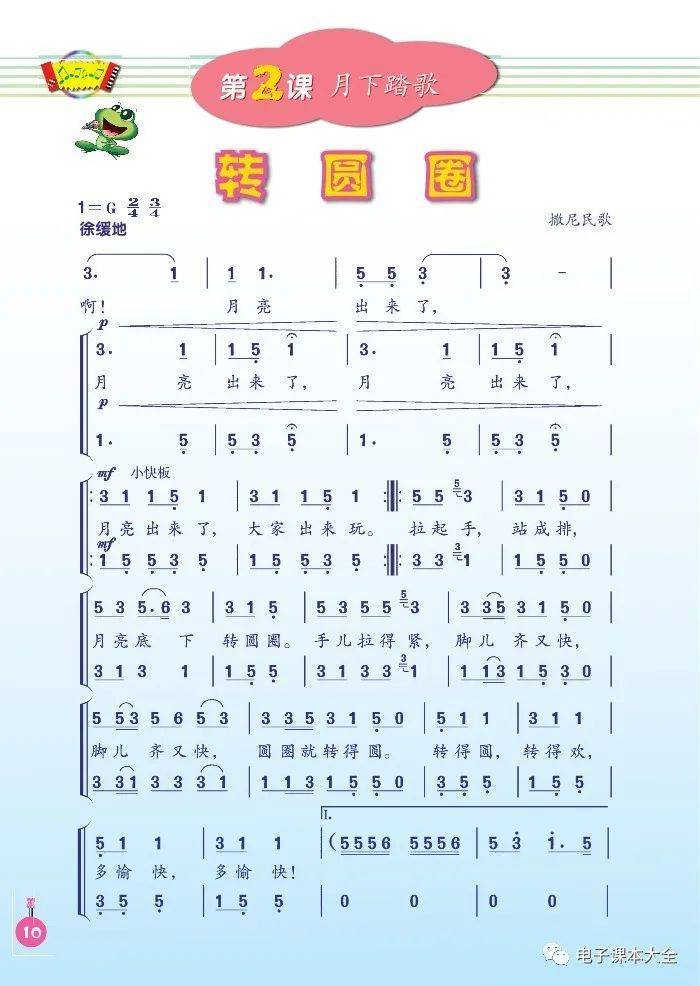 六年级下册音乐简谱图片