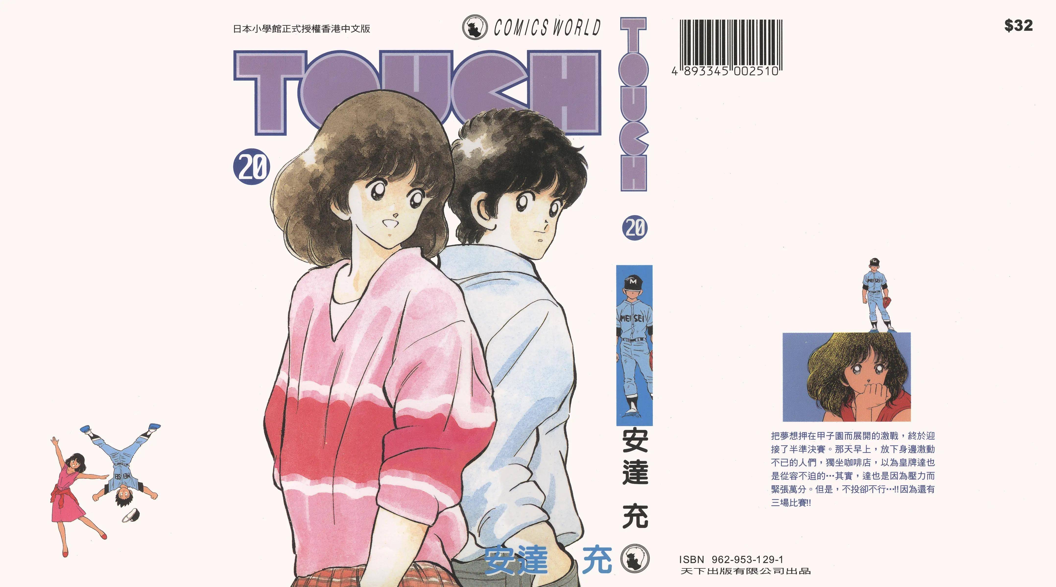 安达充与《棒球英豪》:谁的青春不想拥有浅仓南?