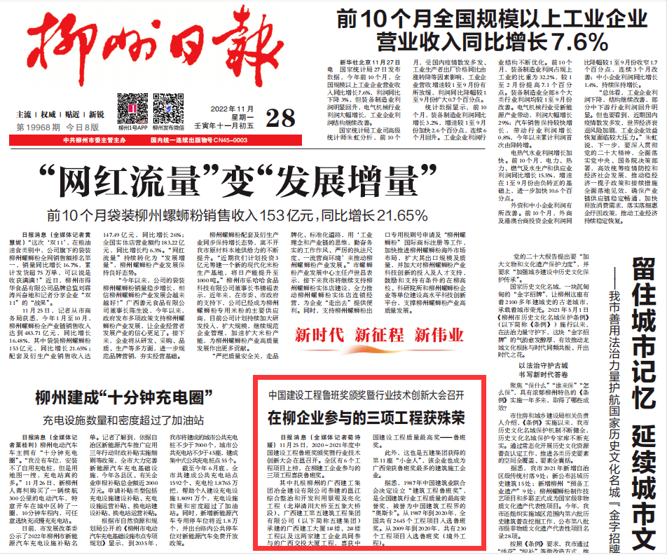 【媒体关注】柳州日报等多家主流媒体关注五建集团再度捧回两项“鲁班奖”_广西南宁_中国_工程