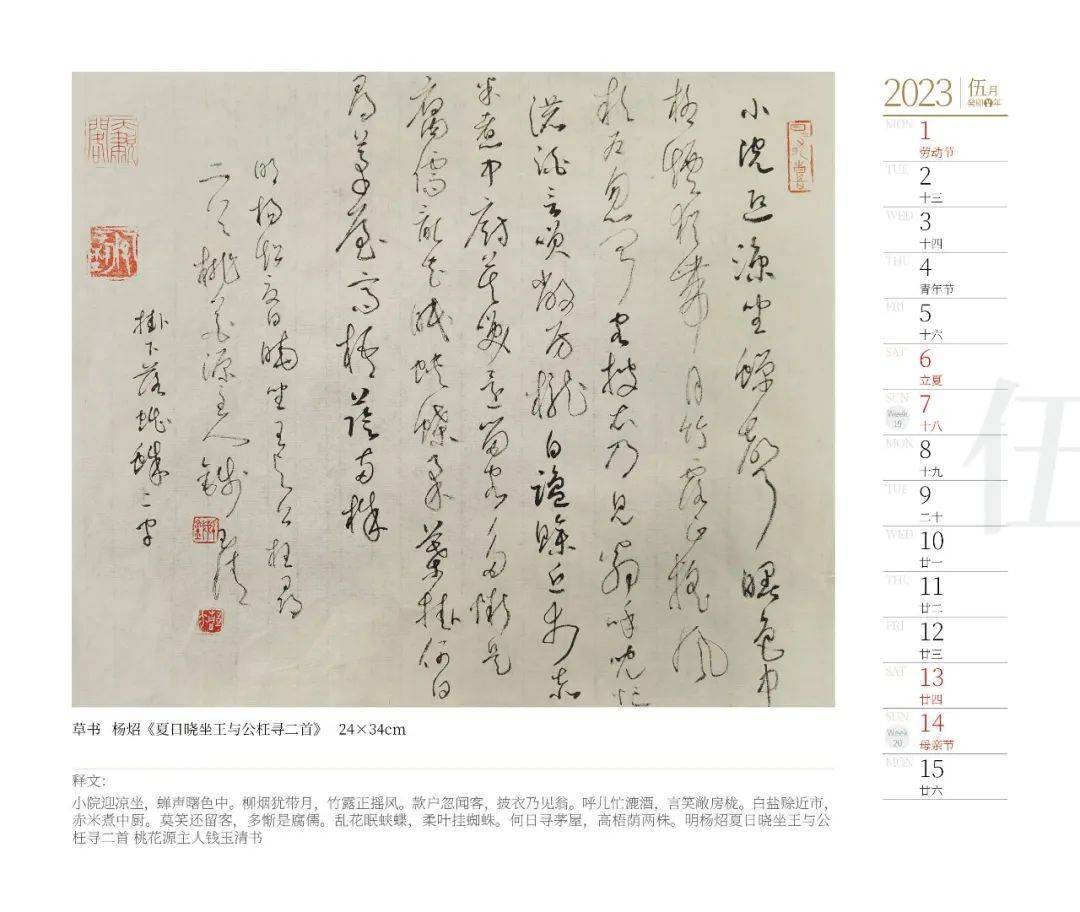 2023癸卯兔年钱玉清书法台历_全国_中国书协_作品