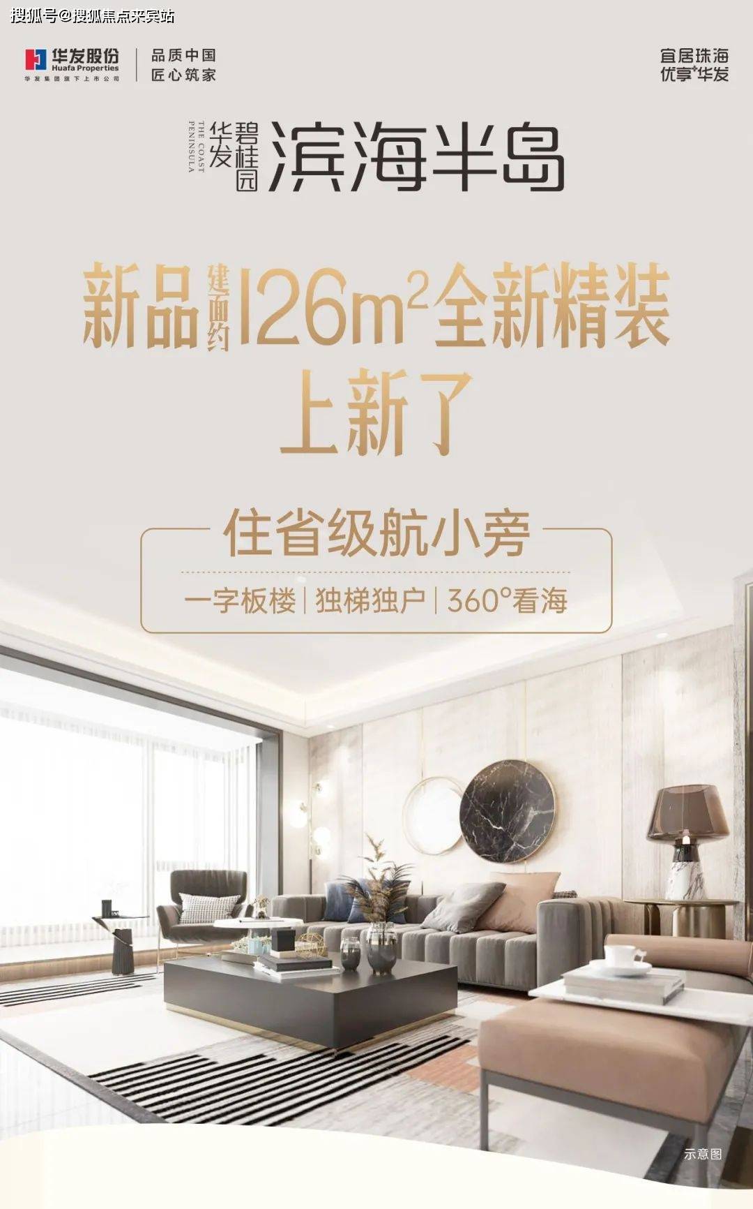 【珠海】华发滨海半岛售楼中心@售楼热线:400-0666-032-转-1816楼盘详情_搜狐网