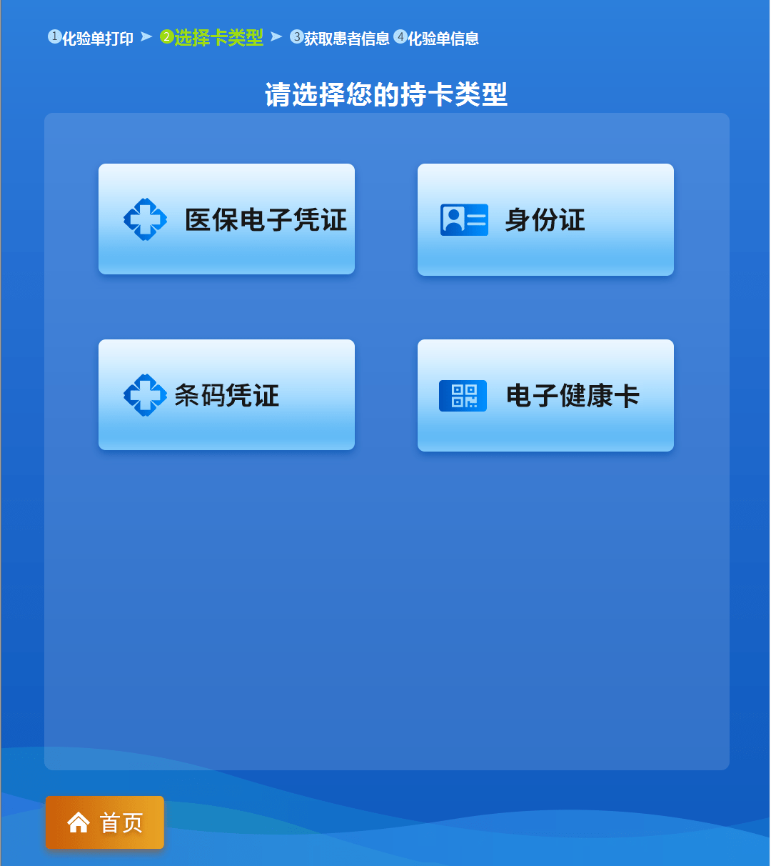 03醫囑信息和門診費用明細等還可以查詢醫保卡和銀行卡餘額01科室簡介