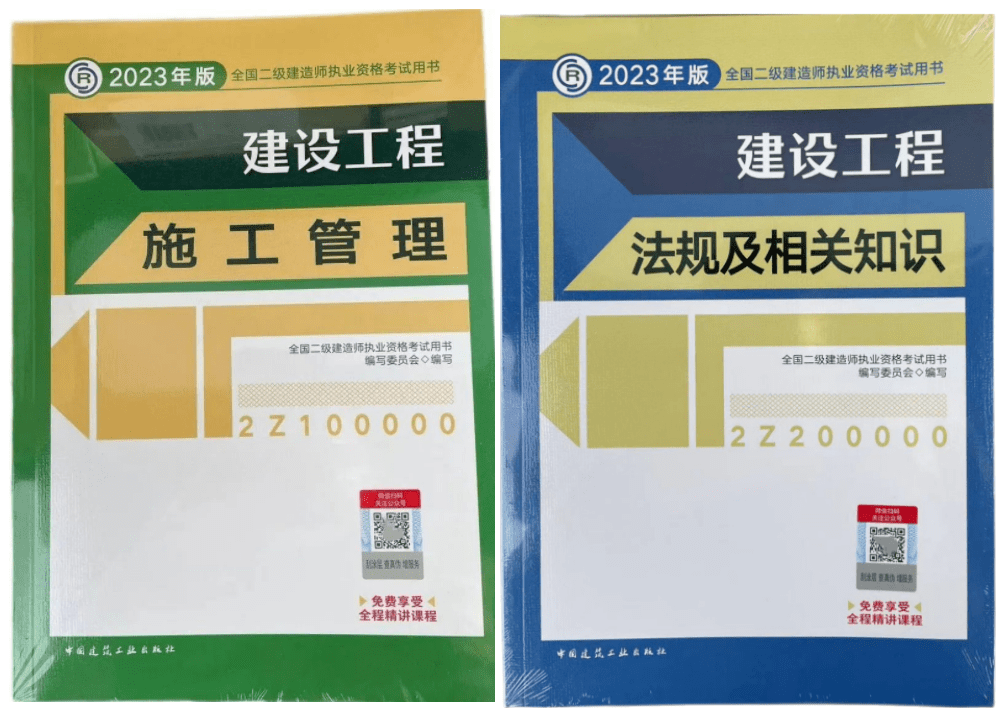 2023年版二建新教材已上市,單科變動高達20%!_備考_考生_變化