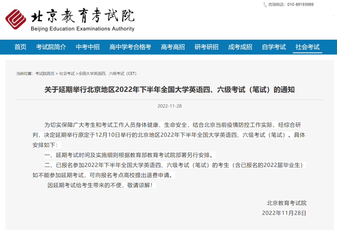 国考延期,北京四六级延期!_考试_考生_笔试
