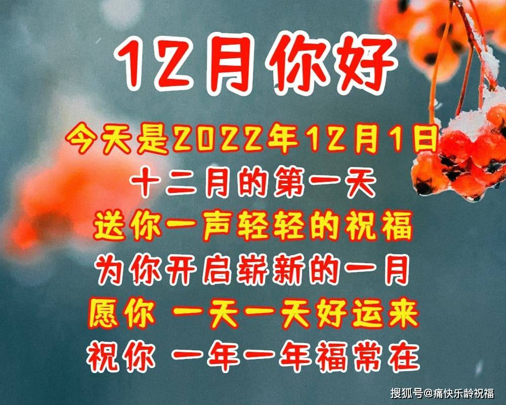 12月你好最美祝福语