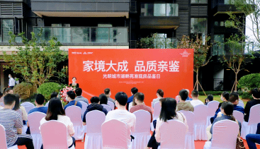 光明城市准现房品鉴日|家境大成 品质亲鉴_生活_业主_匠心