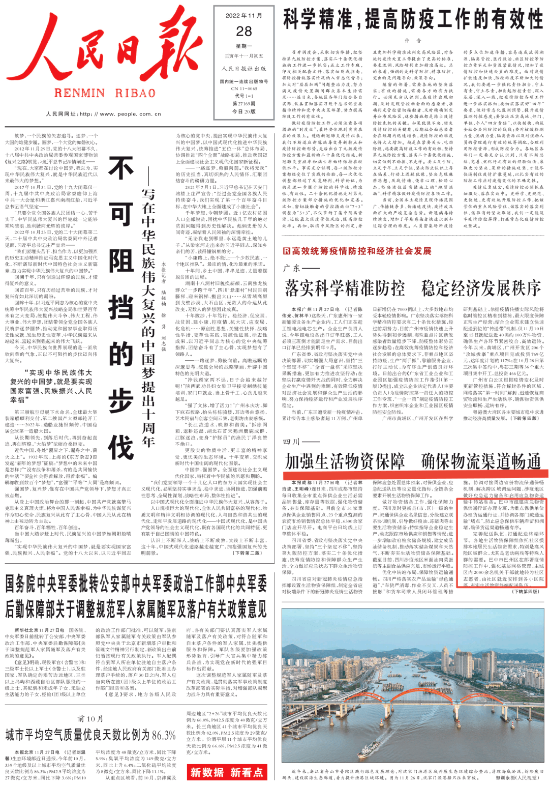 关注！《人民日报》头版点赞巴中_生活_应急_储备