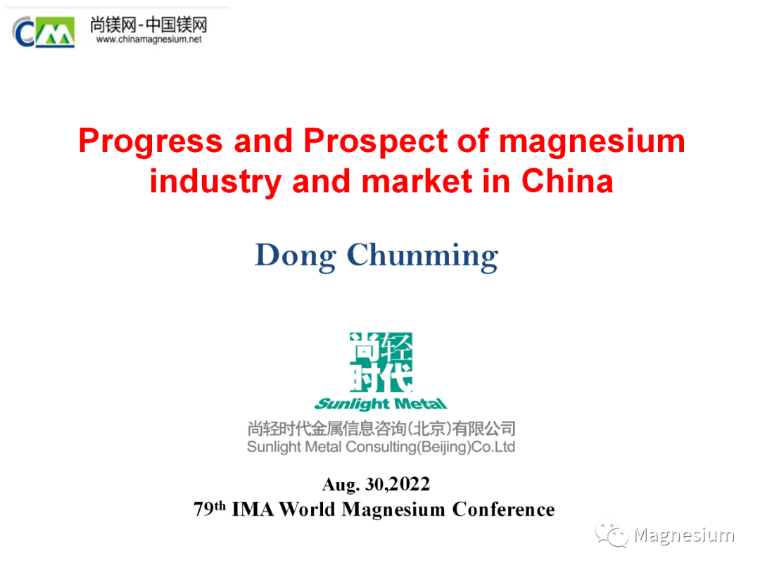 Progress and Prospect of Chinese Magnesium_世界_大会_春明