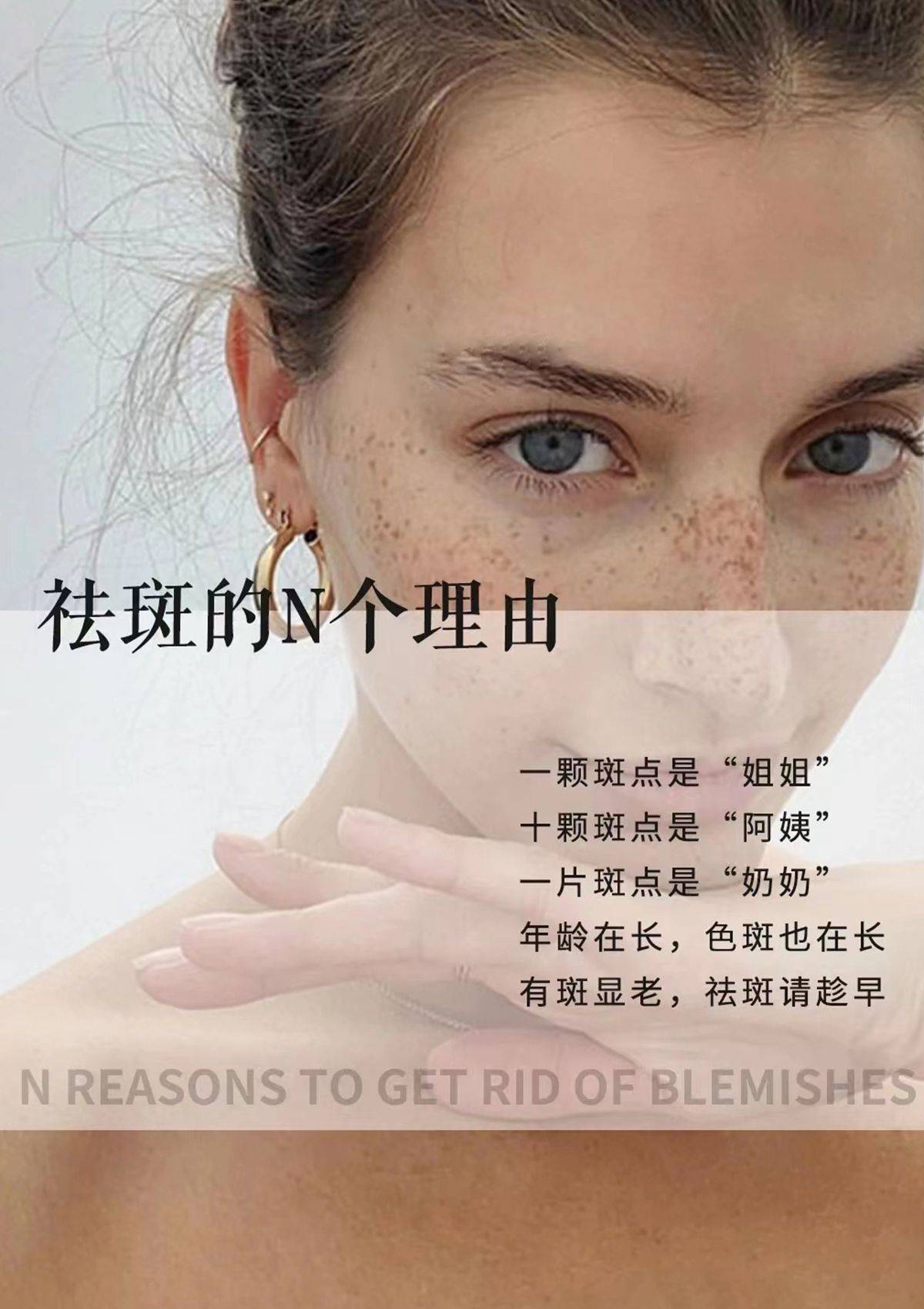 金芝堂美容院祛斑文案| 你的斑我来搬,你的图我来制_年龄_世界_色斑