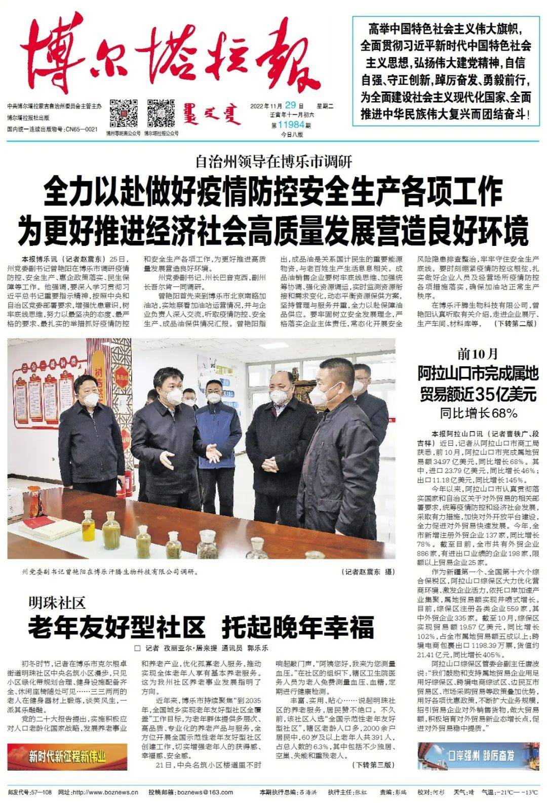掌上阅报 | 11月29日《博尔塔拉报》_张平_谢晓研_图片