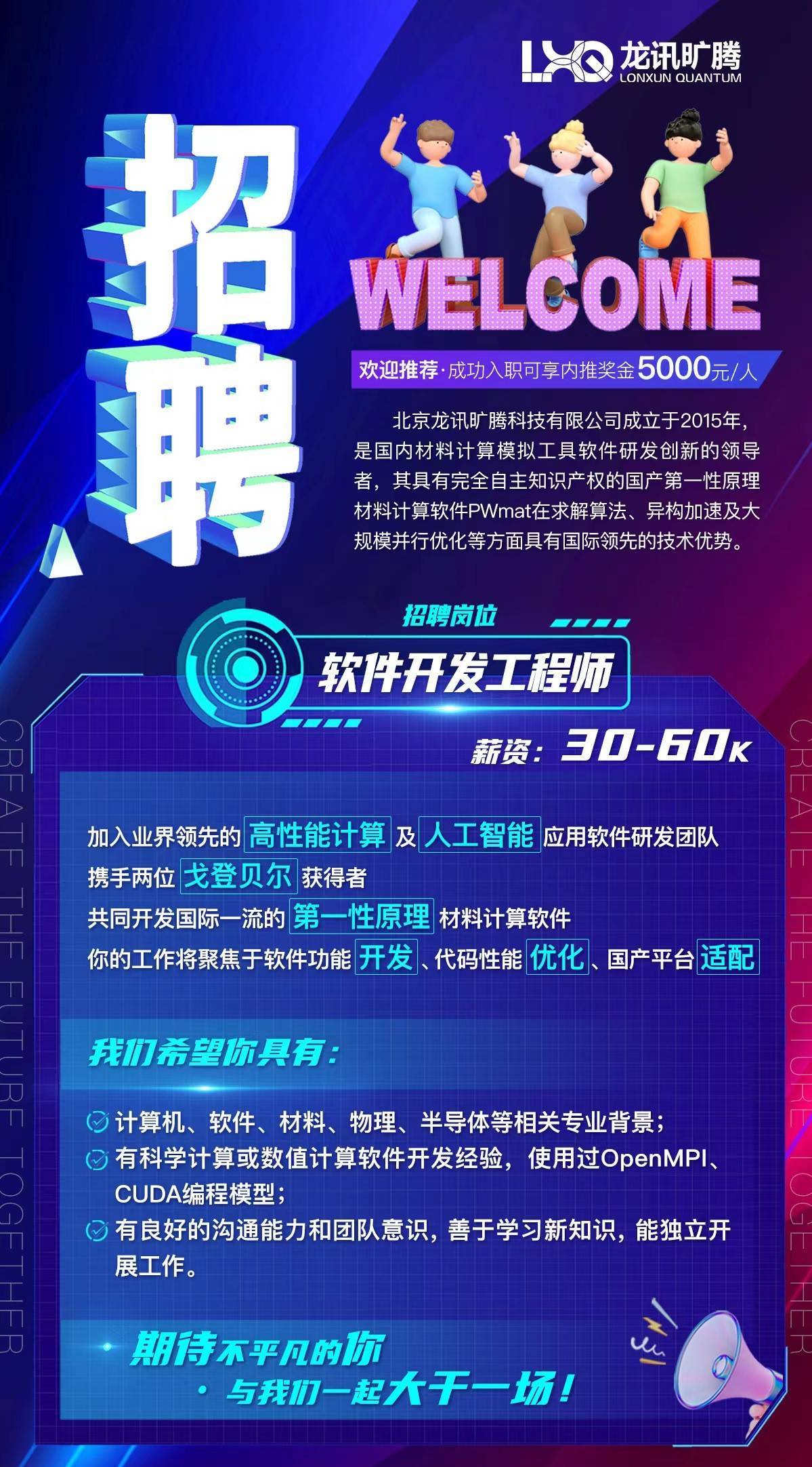 软件开发工程师】期待你加入龙讯旷腾——第一性原理材料研发软件领跑者_搜狐网