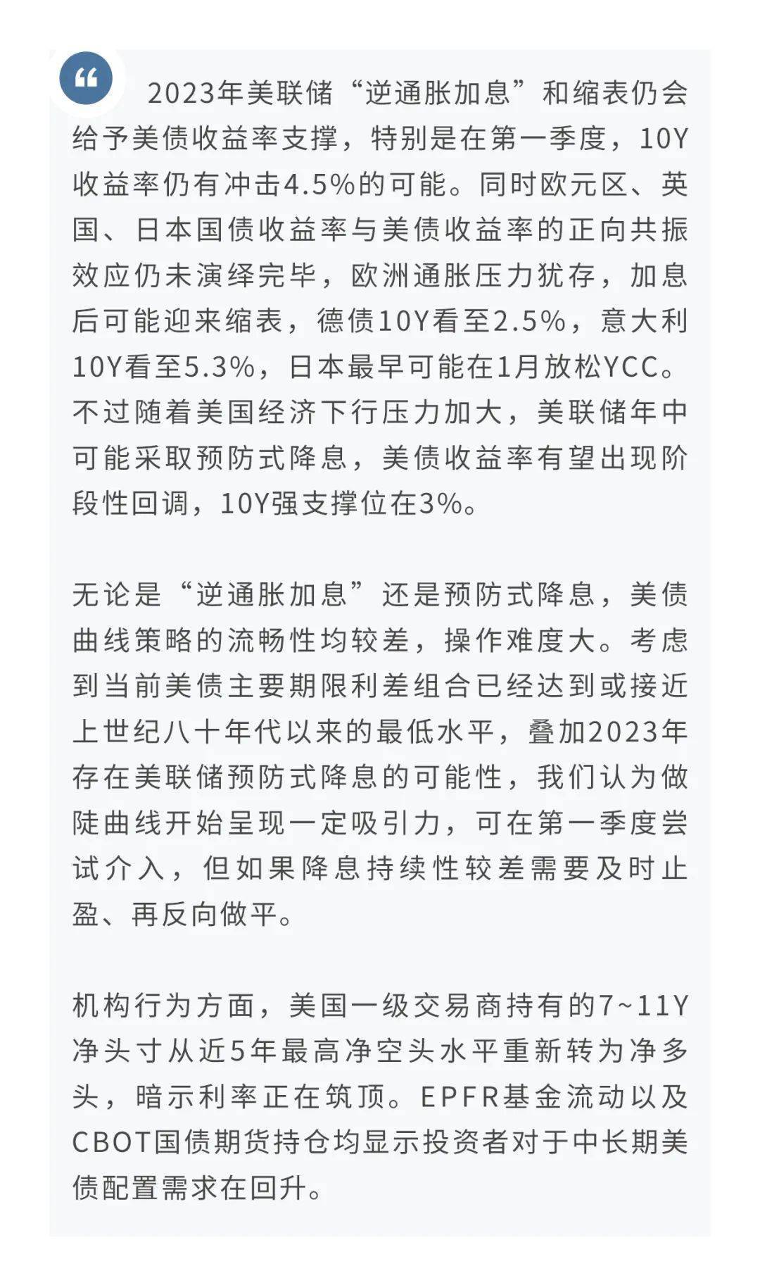 今日推荐】主题转换，难言反转—2023年美国国债展望_搜狐网