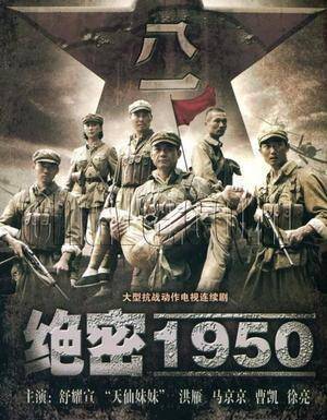 绝密1950陈沛云图片