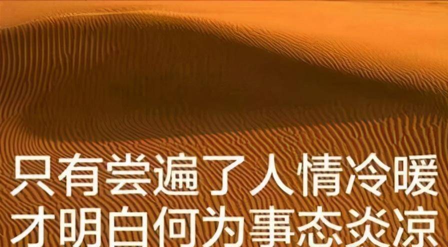 唯有自悟,方能自渡 苦乐自知,悲欢自渡_人生_因为_时间