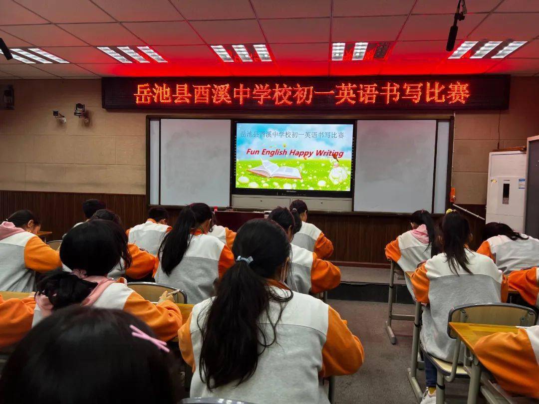 【素质教育】酉溪中学举行英语书写大赛_岳池_风采_比赛