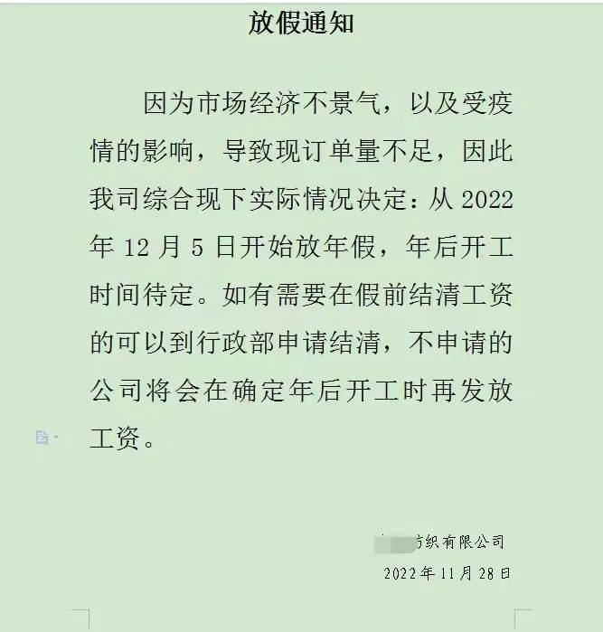 不少纺织印染厂春节提前放假!不是没有订单,而是为了活下去!