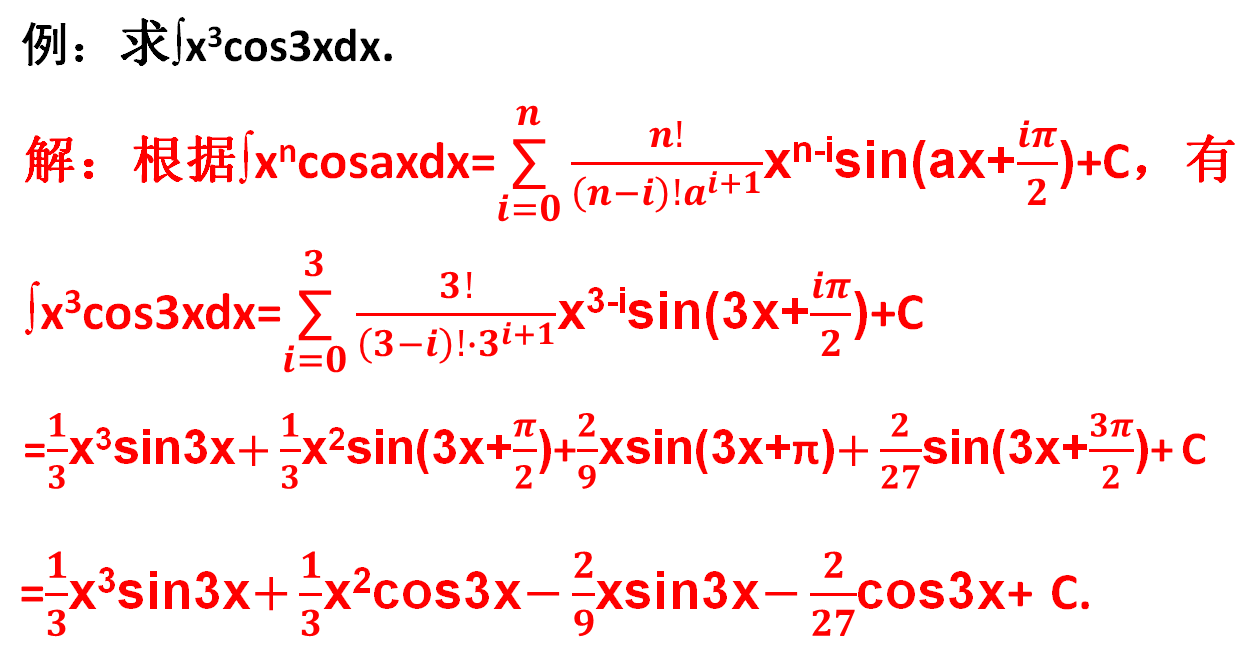 原创推导超实用的不定积分公式，三角积分大公式