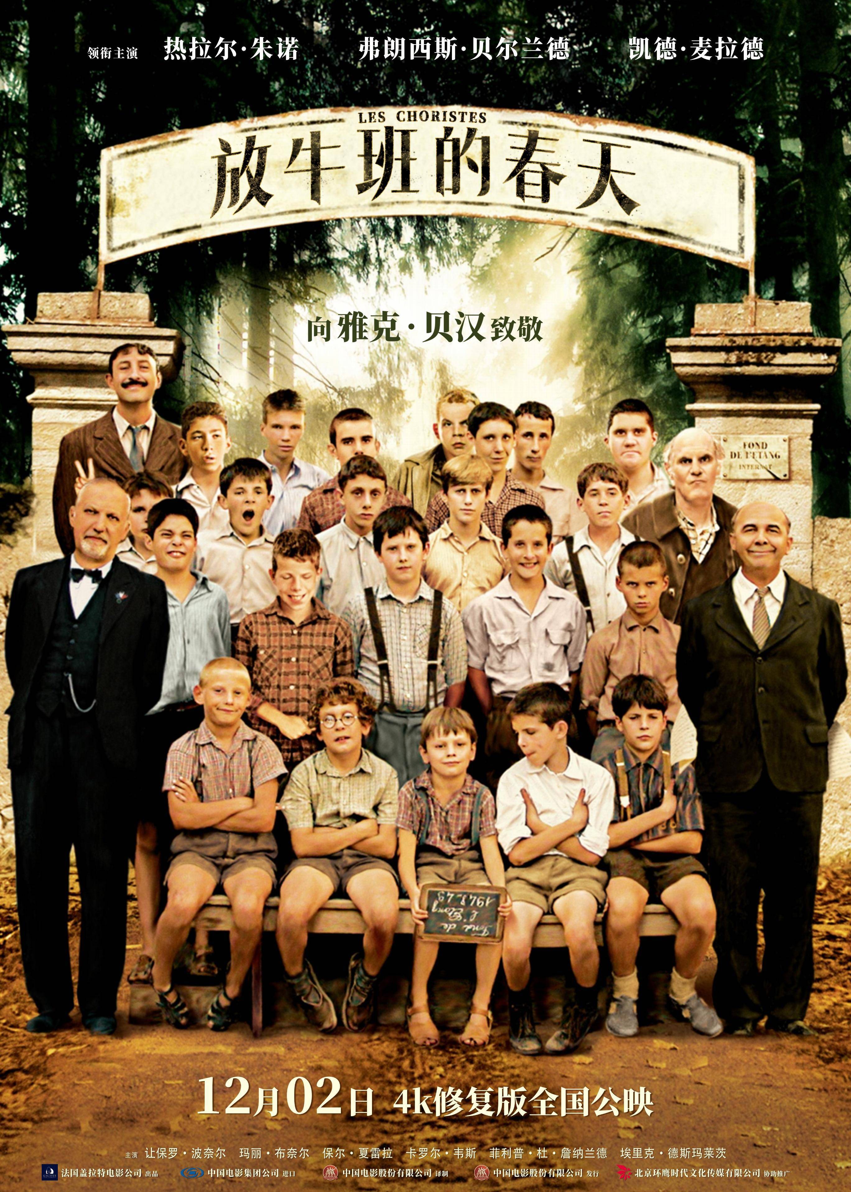 《放牛班的春天》里的坏孩子与纸飞机_马修_教育_音乐