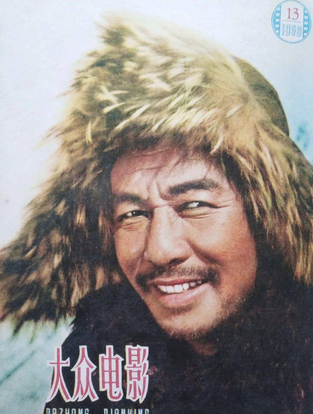 黄老清(《北大荒人》);1960年6月号封面,祝希娟主演的电影《红色