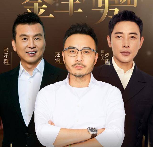 罗晋_钟汉良_汪苏泷