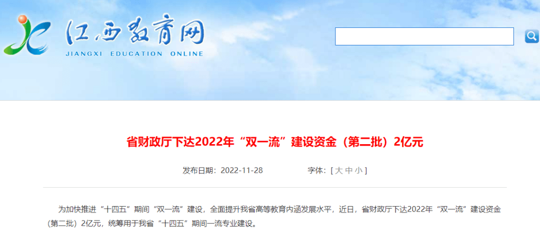 官方支持!这地有望迎来1-2所“双一流大学”,会是谁呢?_建设_江西省_南昌市