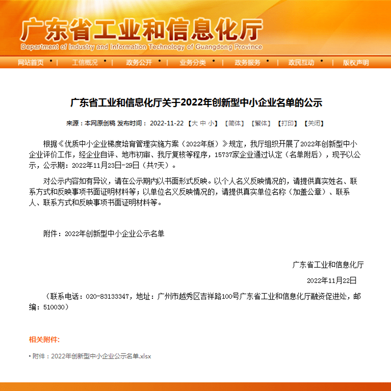 【会员动态】实力见证!帝隆科技荣获广东省2022年创新型中小企业_金融_发展潜力_数字化