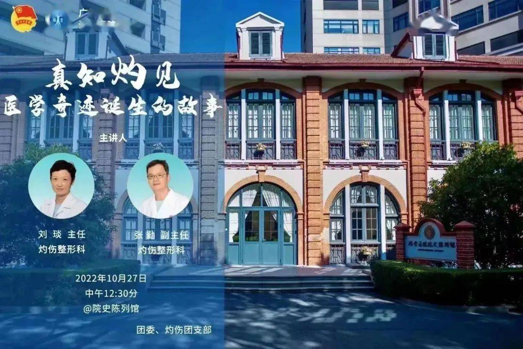 "广慈围读"丨知过去,向未来,感悟医学人文思想之光_历史_患者_故事