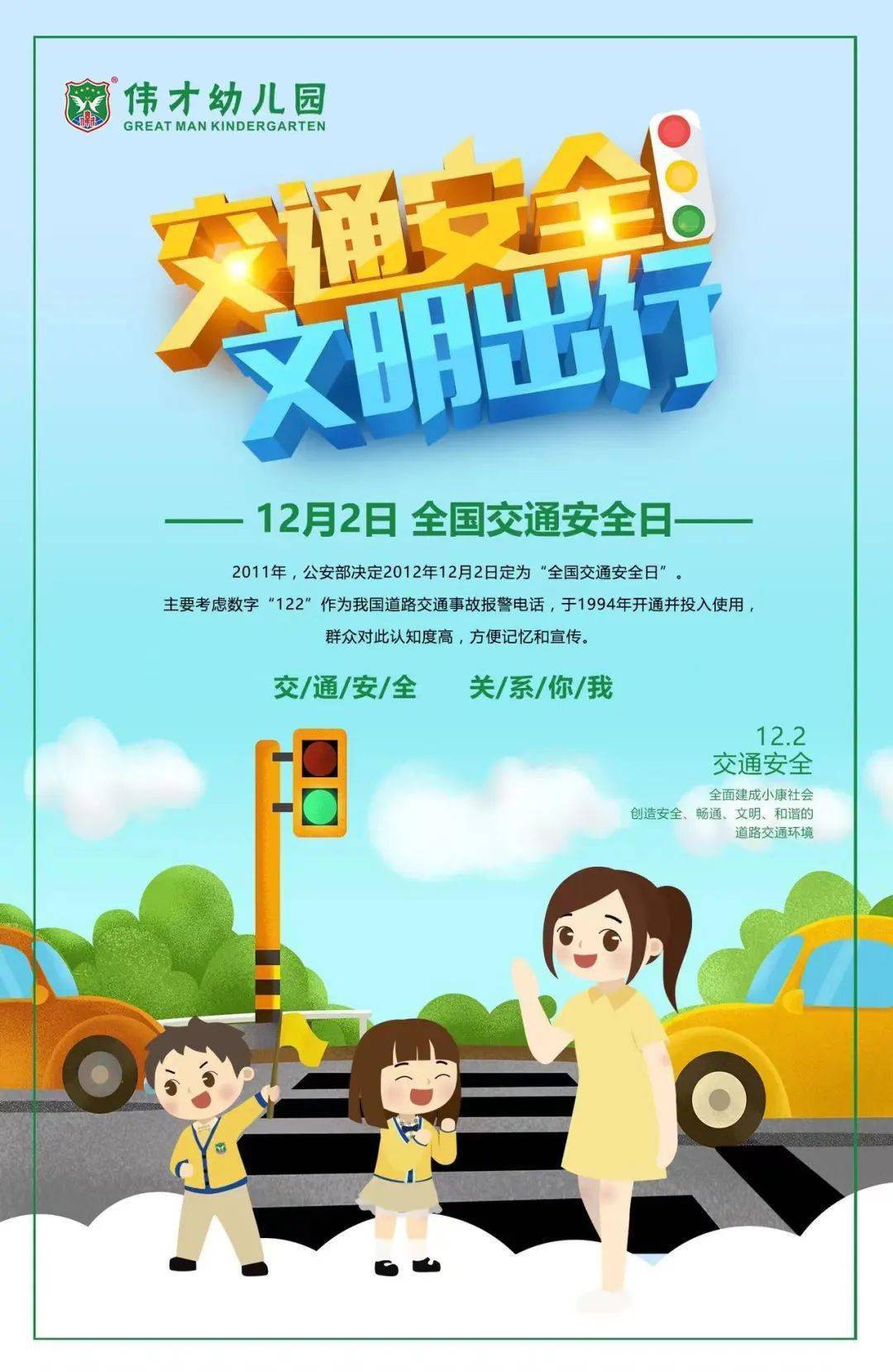 全国交通安全日丨文明守法,安全"童"行!_好孩子_幼儿_道路