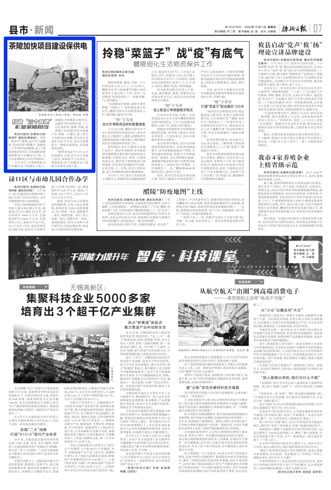 来源:株洲日报(2022年12月1日 07版)记者:陈洲平 通讯员/谭斌斌编辑