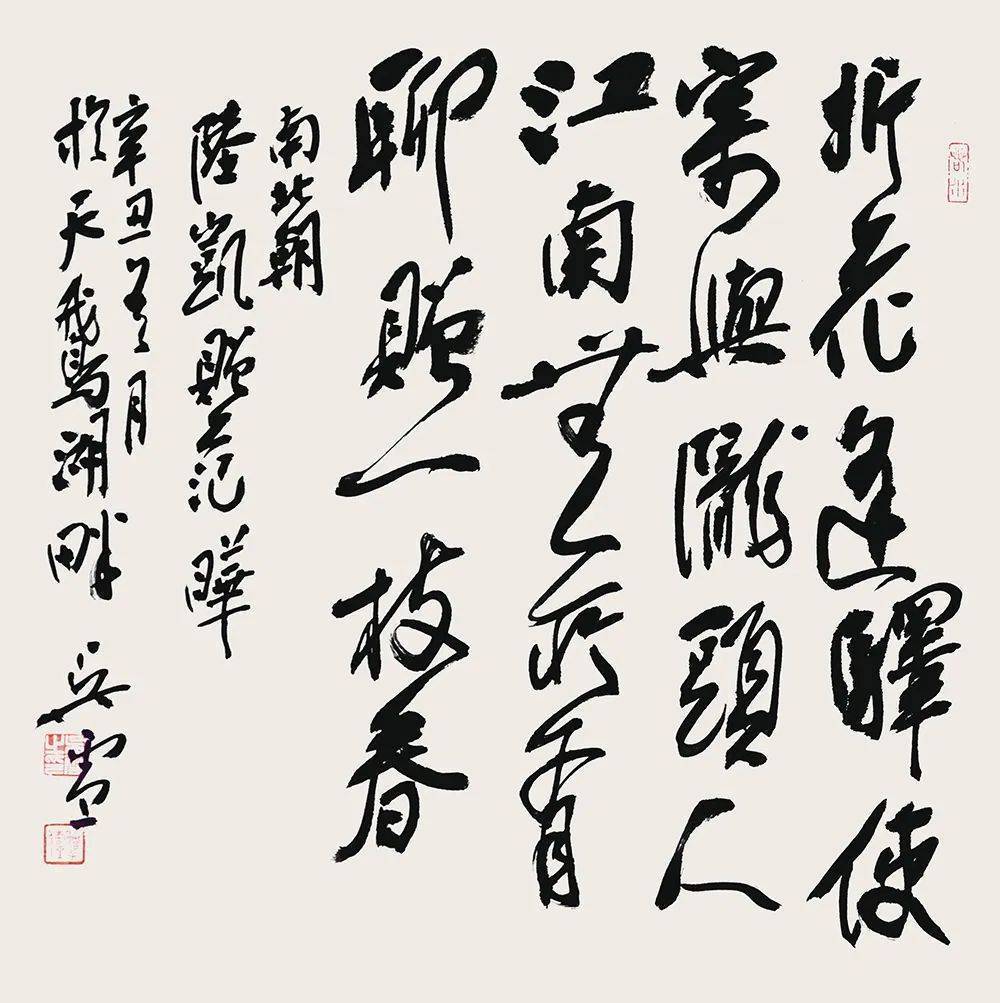 吴雪|艺无止境-中国当代名家书画艺术大展_书法_作品_展览