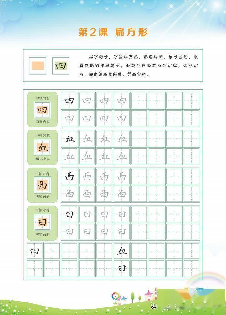 韩国字怎么写田字格图片