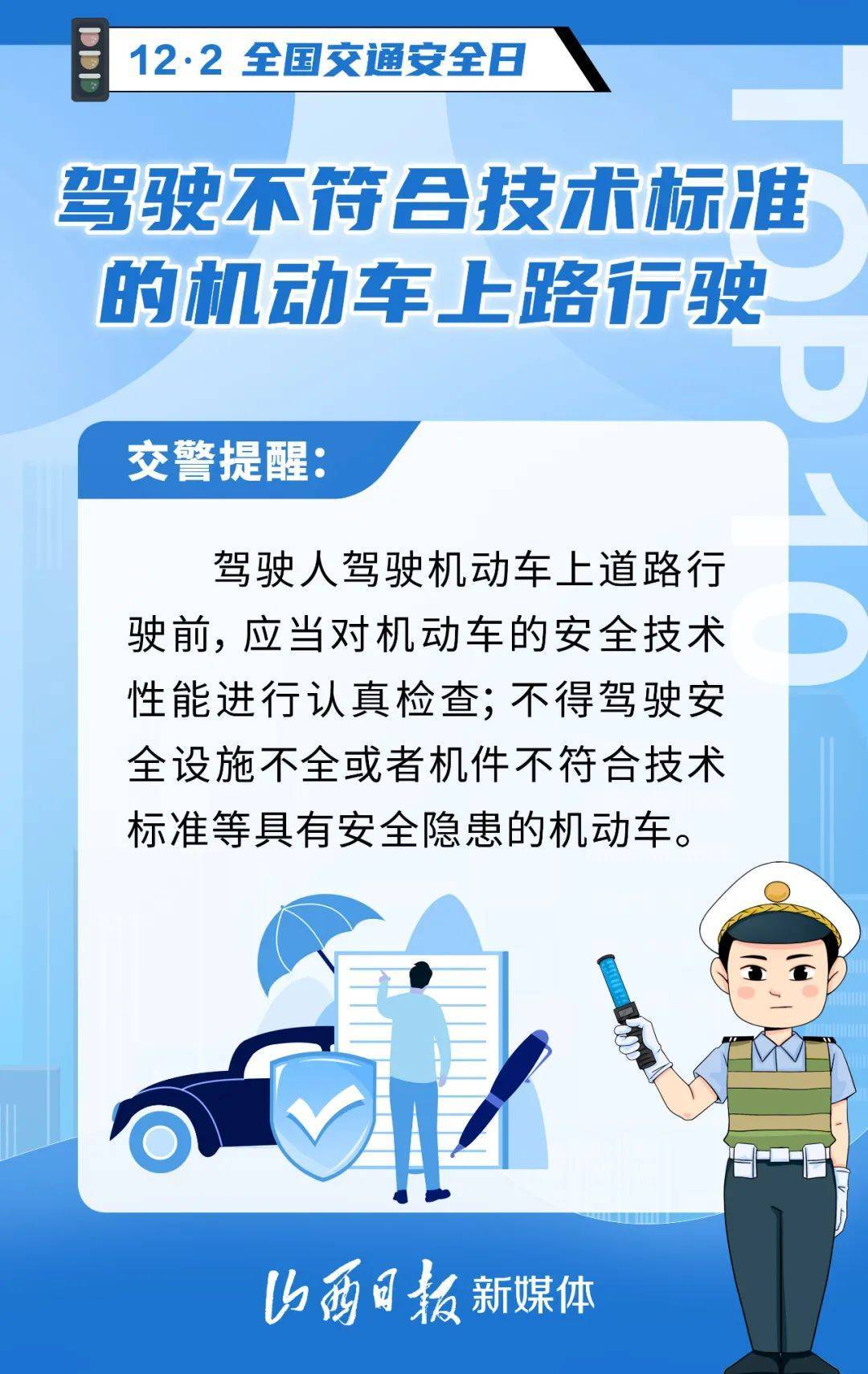 海报丨开车出行要守法!这10类行为最危险_交通_文明_意识