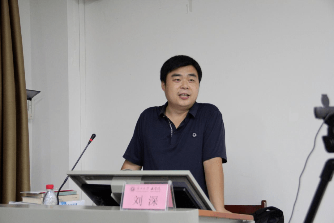 导师有约 | 文学院举办第106期"导师有约"系列活动_刘深_学术_文献