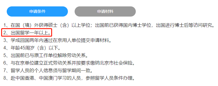 北京留学生落户政策大放宽!全体海归彻底实现“拎包入户”_金融_上海_城市