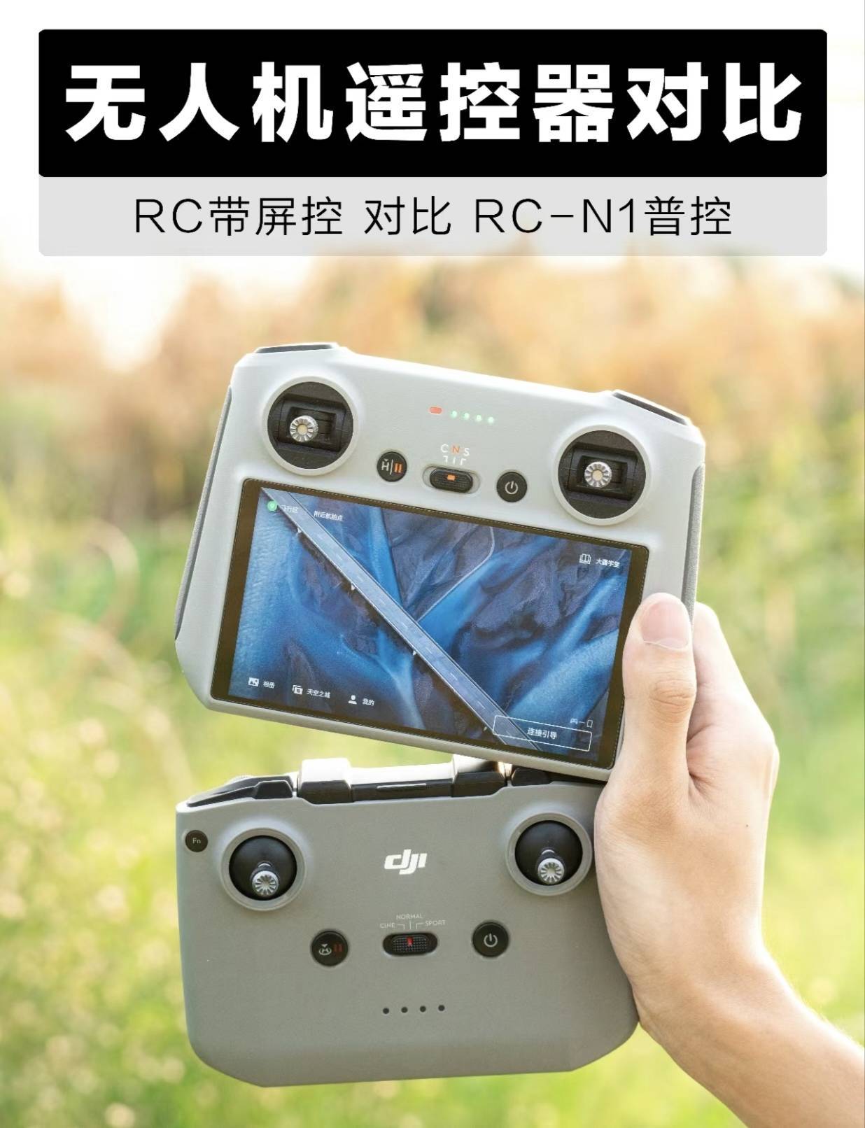 大疆rc pro遥控器图片