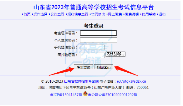 高考报名费的考生周末两天(每天9:00—18:00)及时登录山东省教育