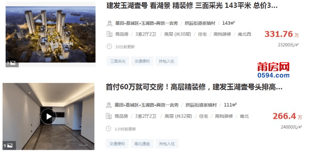 震惊！刚交房！有莆田房东挂2.5万/㎡出售..._高价_部分_房源