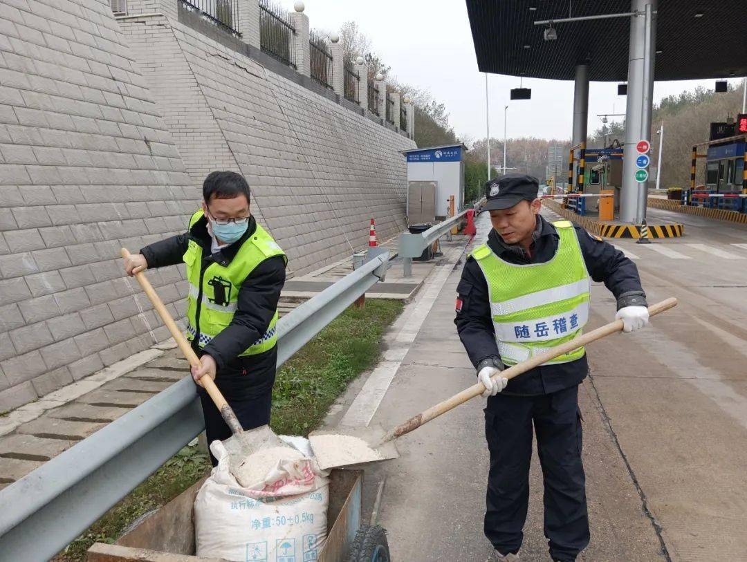 並啟動防凍防滑應急預案上報所值班人員收費員立即將有關情況實行交通