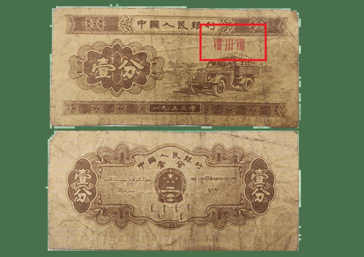 1分纸币有2种版别,到底哪种版别可达100一张?_号码_数字_市价