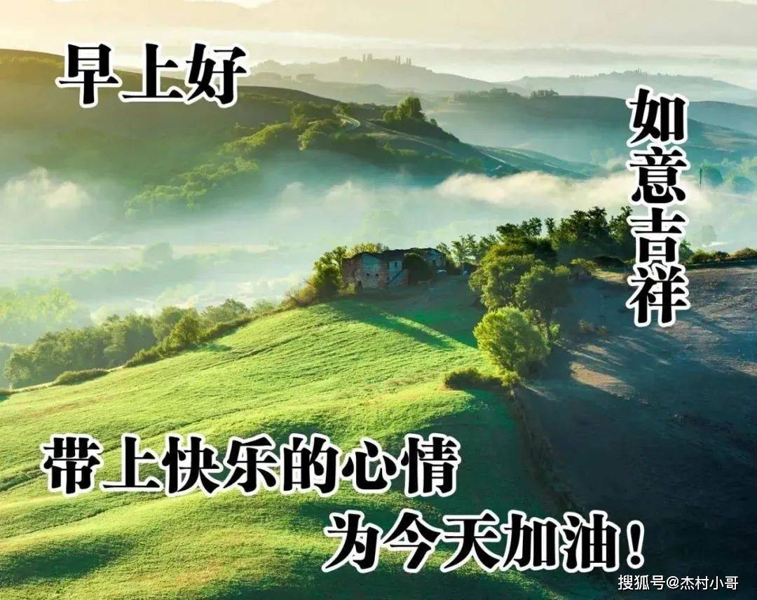 早上好风景图带字山水图片