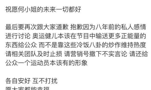 陈一冰发长文向公众致歉,祝福何雯娜,但否认欠对方钱